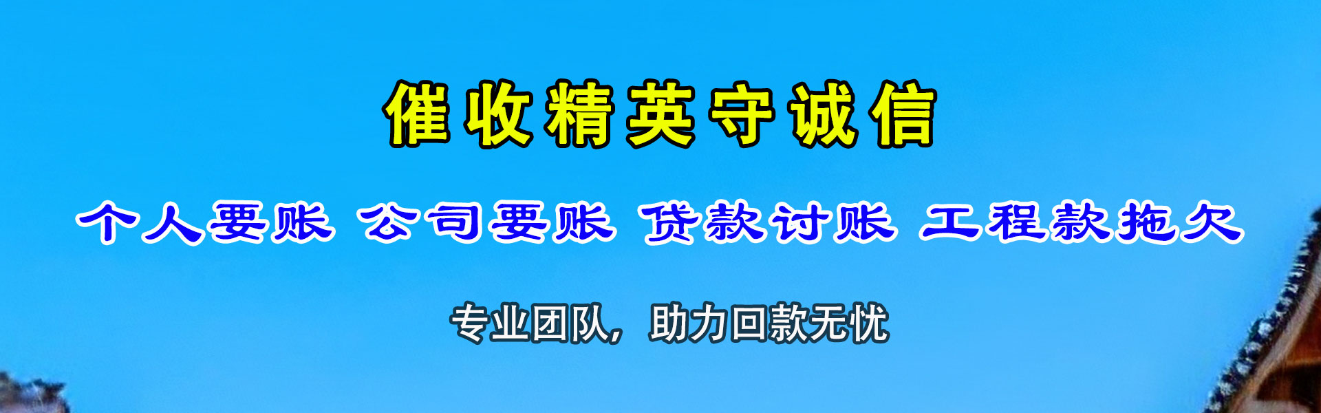 江宁追帐公司